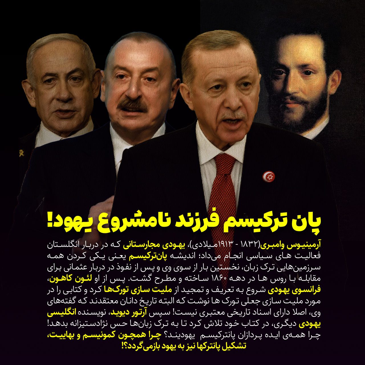 پان ترکیسم ترک تورک آذربایجان ترکیه اردوغان یهود اسرائیل