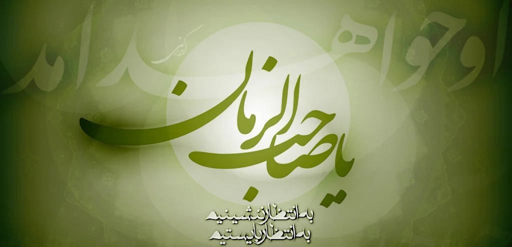 متن در مورد امام زمان متن در مورد امام زمان