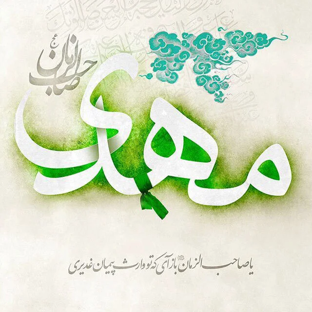 متن در مورد امام زمان متن در مورد امام زمان