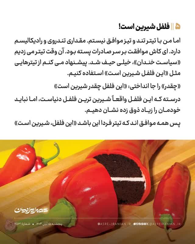 مافیا فلفل دوست ندارد! / پروژه بگیران توئیتر چگونه کار می کنند؟ 13 1765707959 799 مافیا فلفل دوست ندارد