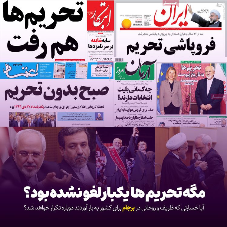 ظریف؛ بزرگترین باگ سیستم جمهوری اسلامی ایران 4 تحریم برجام مذاکره گرانی تورم دورغ شایعه ظریف روحانی پزشکیان