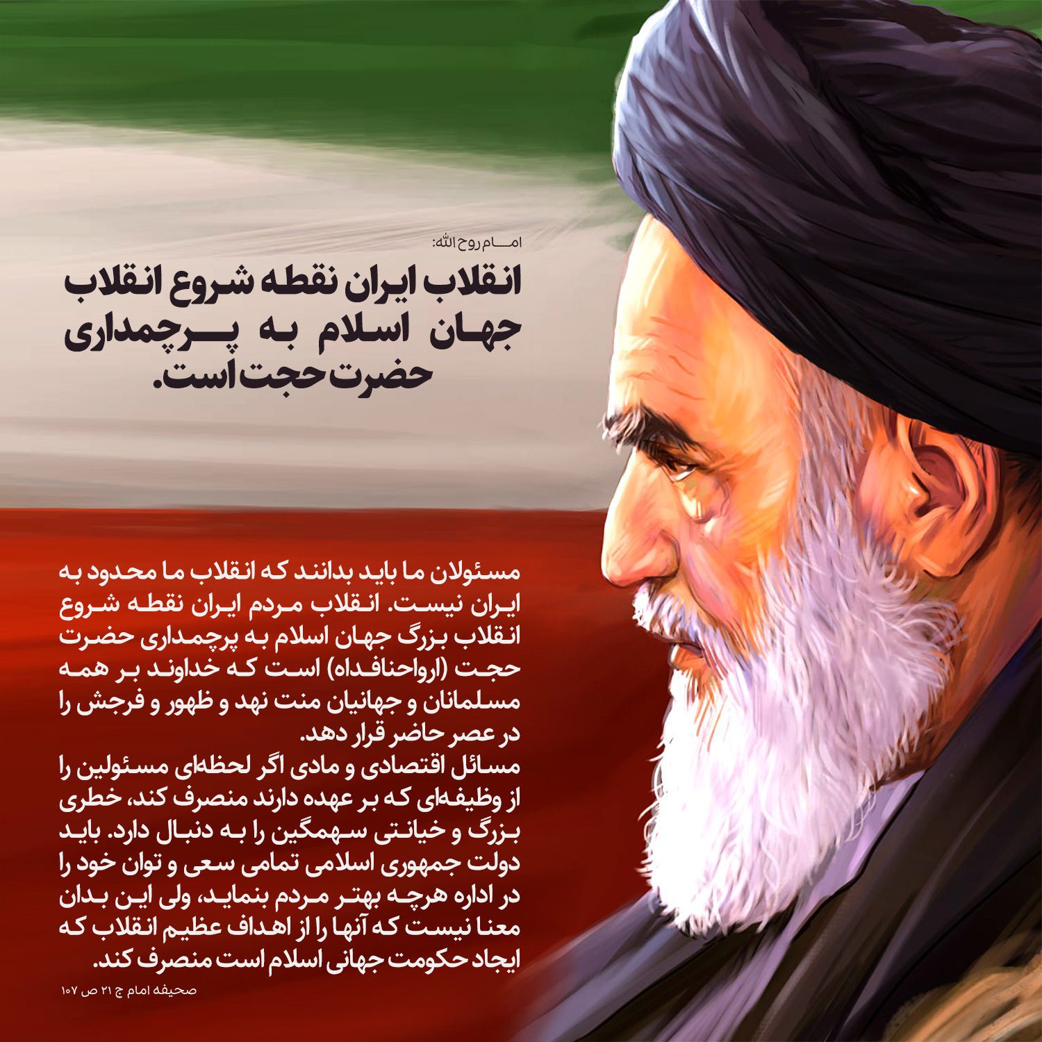 امام خمینی imam khomeini