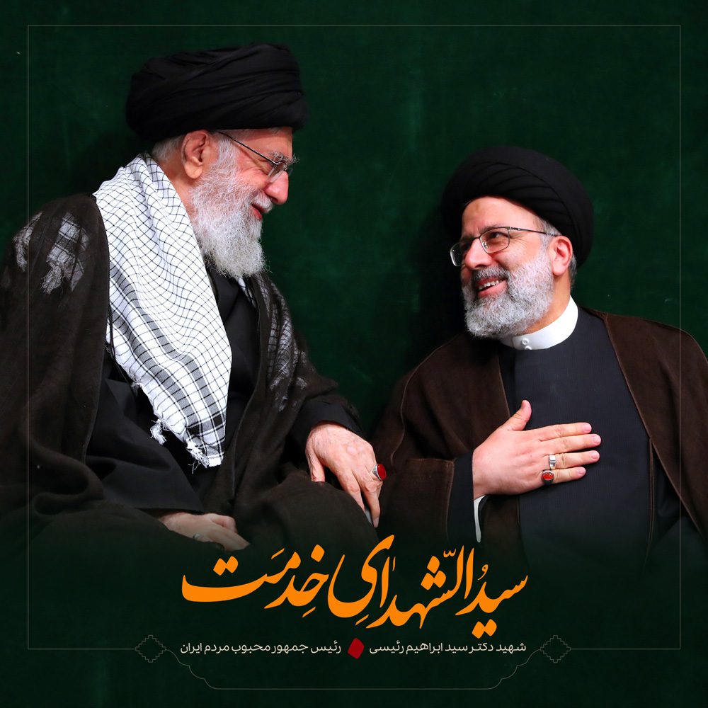 برای رئیس جمهوری که دلمان برایش تنگ شده است! / دلنوشته برای شهید رئیسی + پوستر 11 پوستر شهید دکتر سید ابراهیم رئیسی