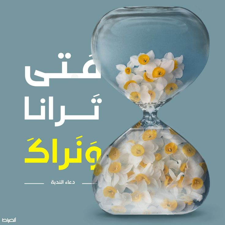 تقابل حق و باطل؛ «نگاه تمدنی» به دعای ندبه امام زمان ظهور انتظار منجی آخرالزمان دعای ندبه