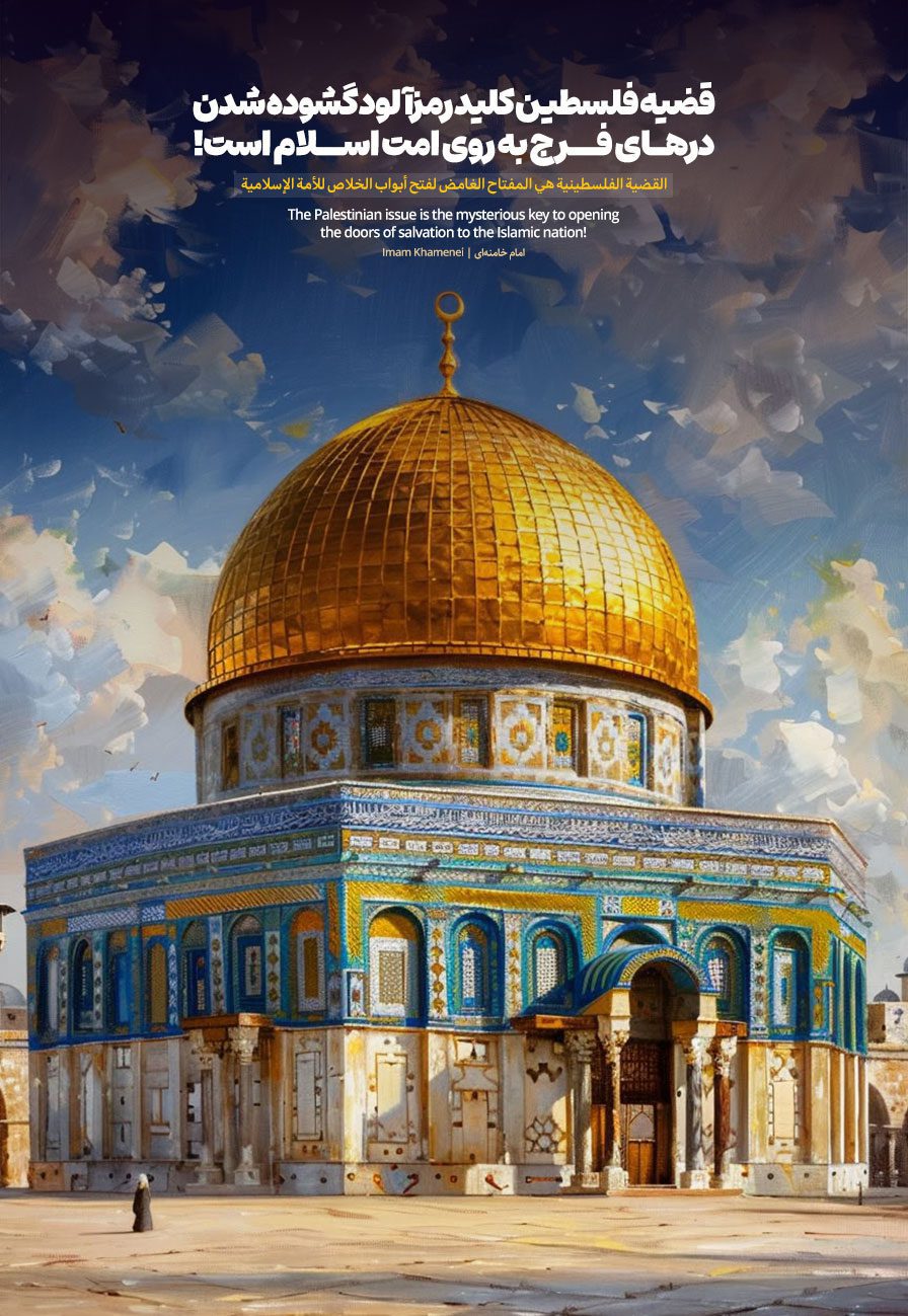 Palestine: The Stage for the Confrontation of Two "Global Governments" / Palestine and the Emergence of Imam Mahdi (AJ) Palestine - Waiting - Relief - Gaza - Waiting - Emergence - Imam of the Time - Leadership