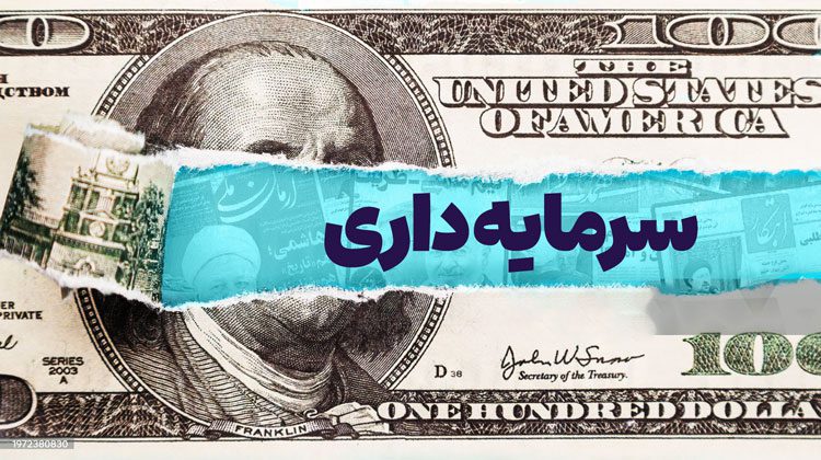 سرمایه داری