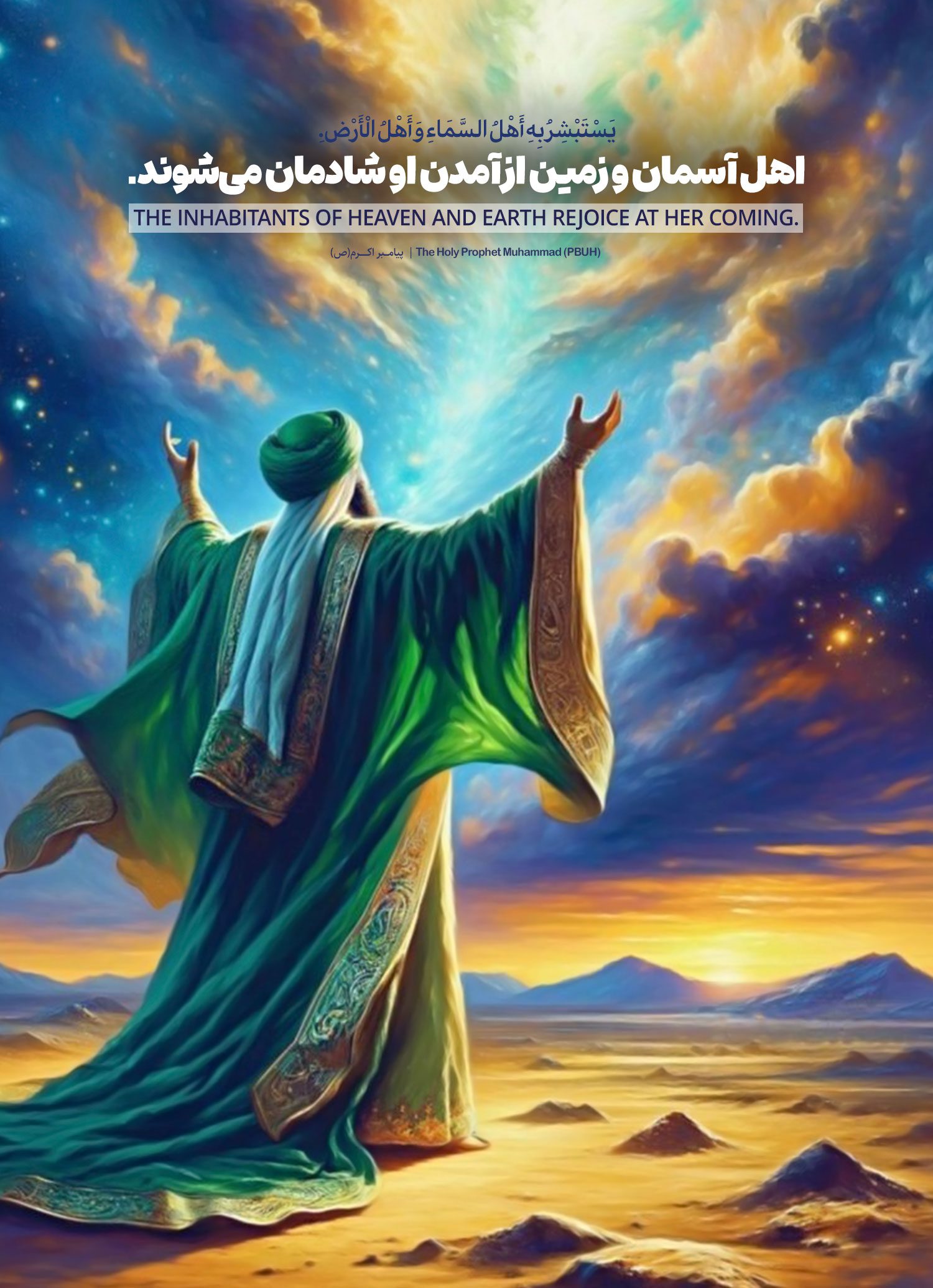 imam mahdi امام زمان حدیث ظهور منجی امام مهدی پیامبر آخرالزمان