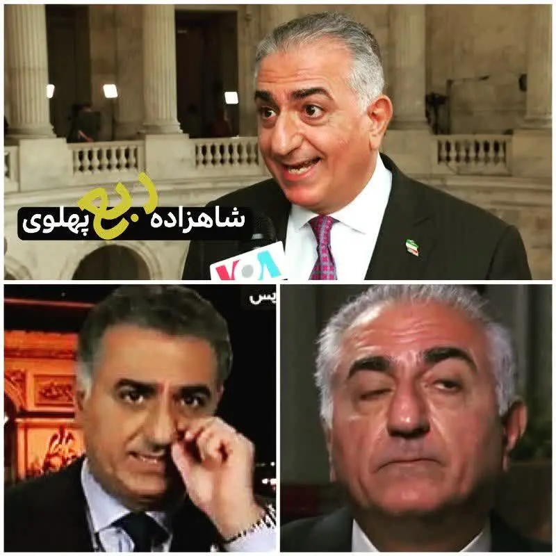 شاهزاده ربع پهلوی pahlavi