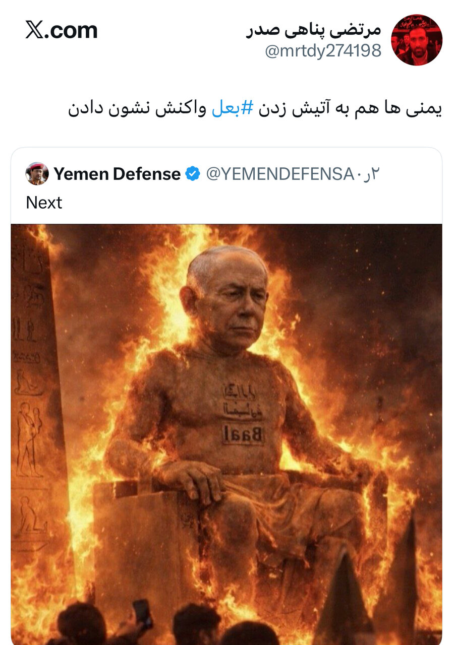 ماجرای سوزاندن مجسمه بعل چیست؟ / از بعل تا نتانیاهو و اپستین! 13 بت بعل شیطان baal ترامپ اسرائیل اپستین
