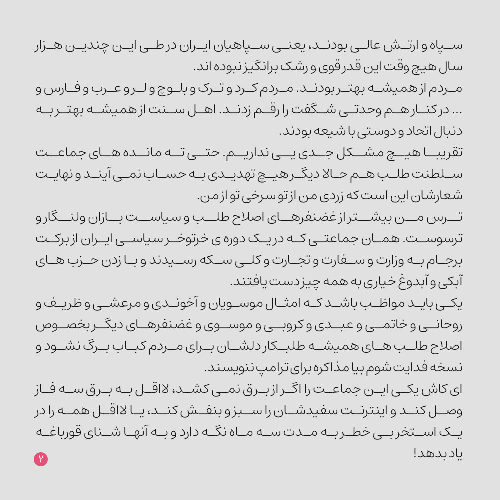 اصلاح طلبان مذاکره جنگ برجام آمریکا ظریف