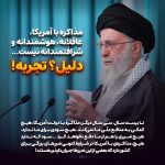 مذاکره با آمریکا رهبری