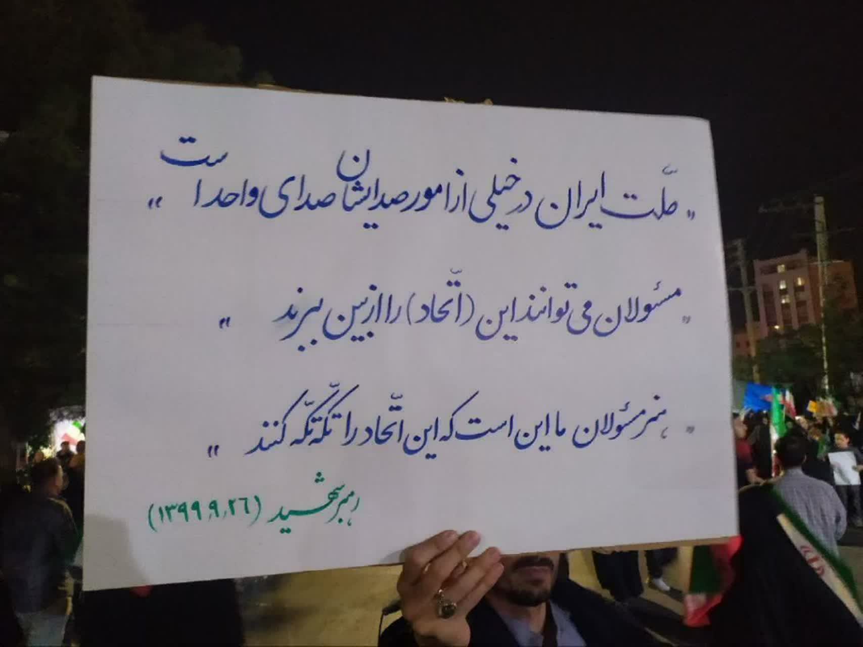 اتحاد وحدت رهبری