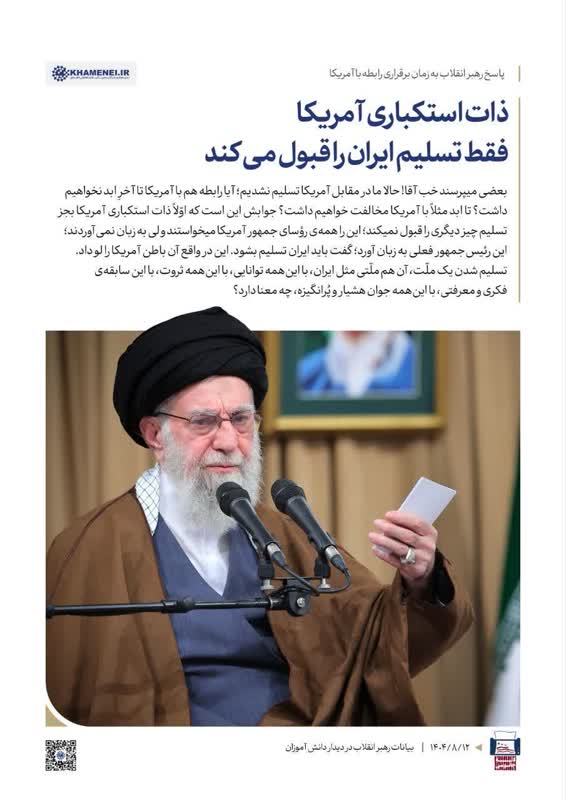مذاکره با آمریکا رهبری توافق خامنه‌ای 10