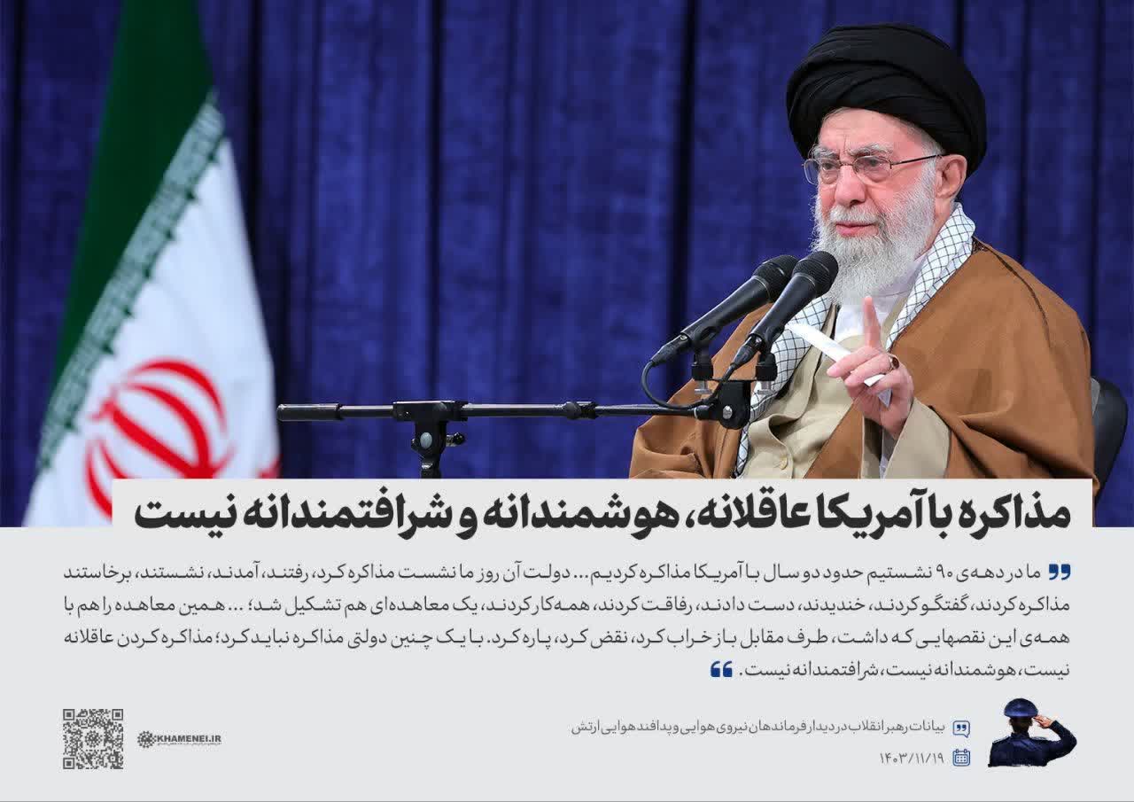 مذاکره با آمریکا رهبری توافق خامنه‌ای 16
