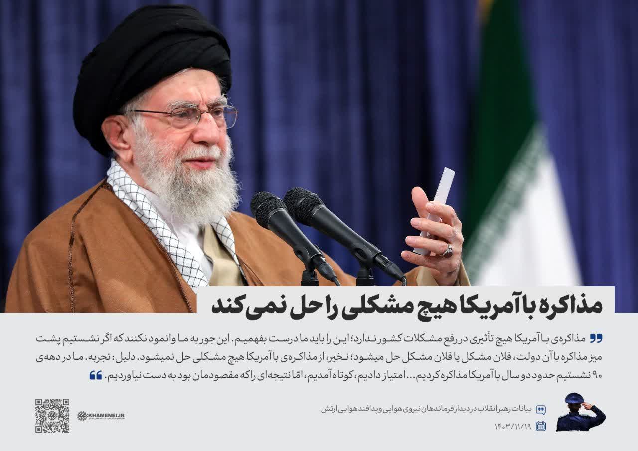 مذاکره با آمریکا رهبری توافق خامنه‌ای 18