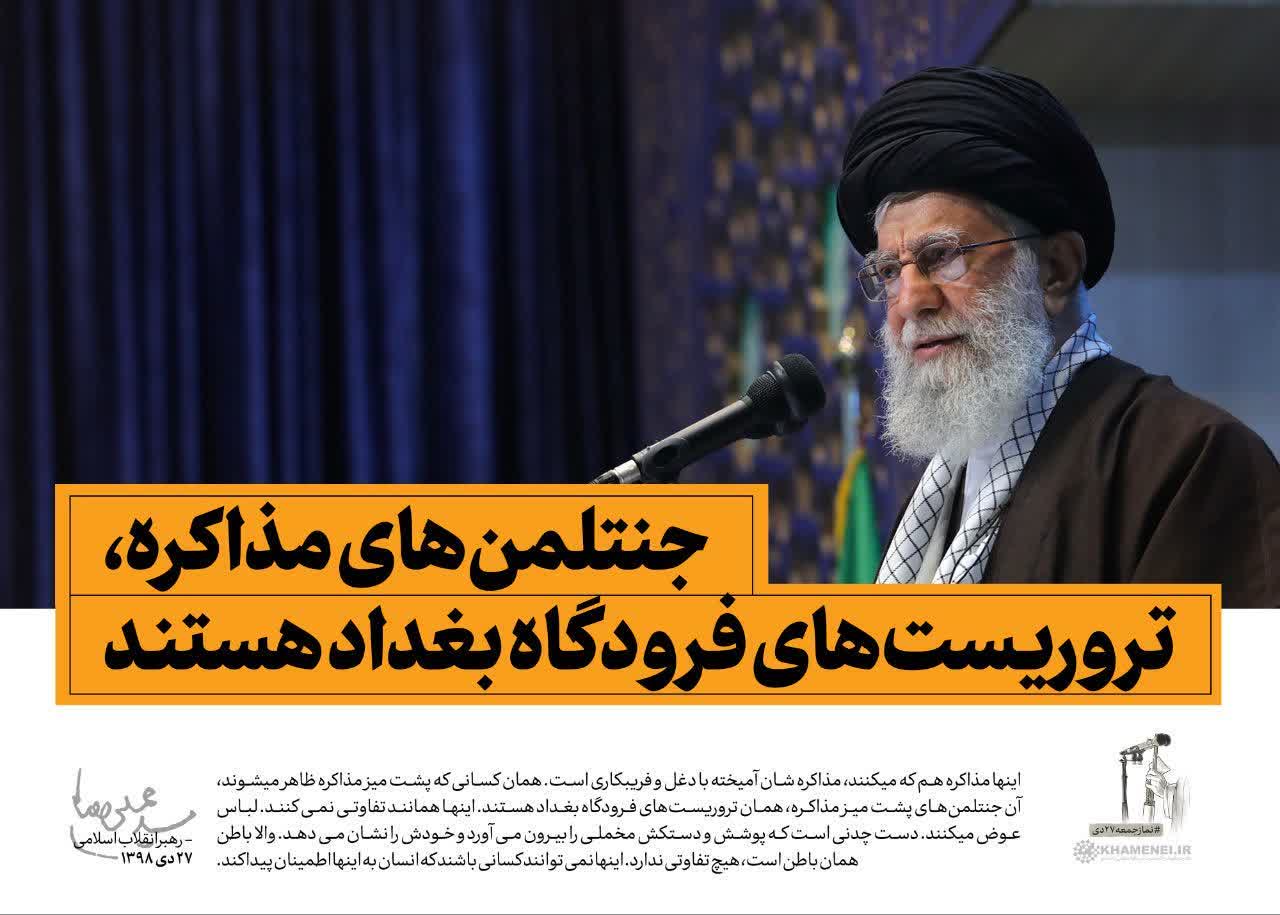 مذاکره با آمریکا رهبری توافق خامنه‌ای 19