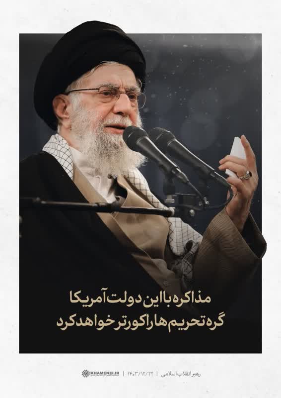 مذاکره با آمریکا رهبری توافق خامنه‌ای 21