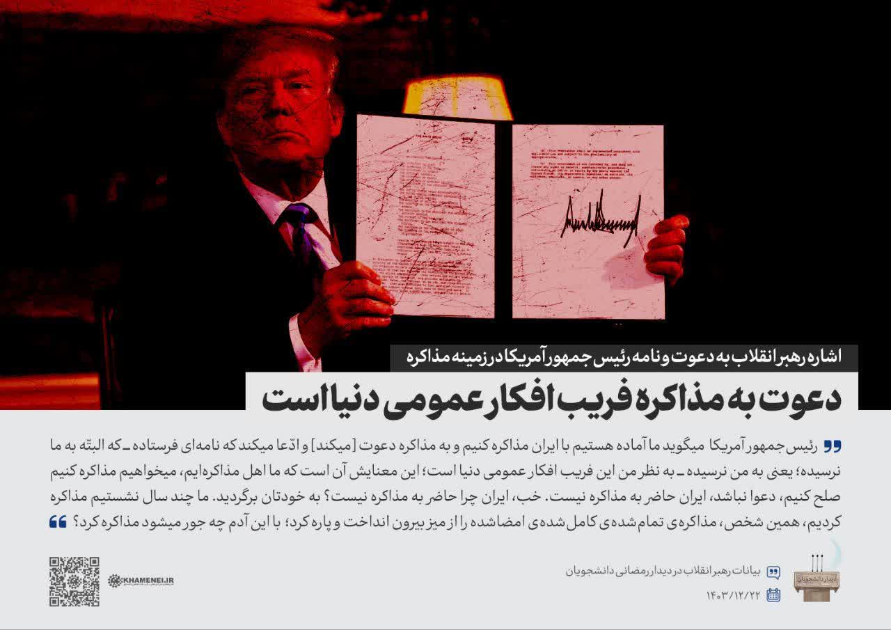 مذاکره با آمریکا رهبری توافق خامنه‌ای 23