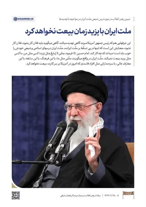 مذاکره با آمریکا رهبری توافق خامنه‌ای 24