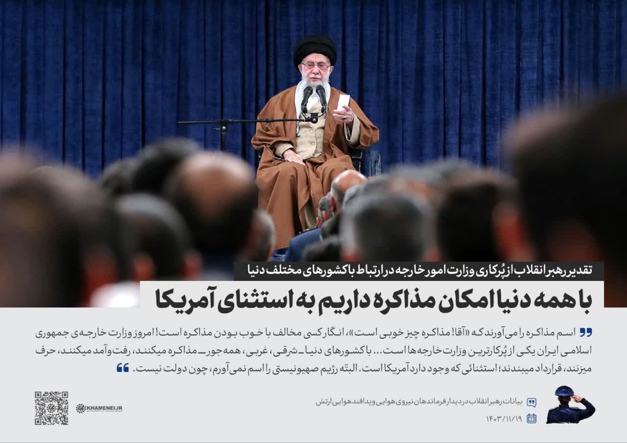 مذاکره با آمریکا رهبری توافق خامنه‌ای 28