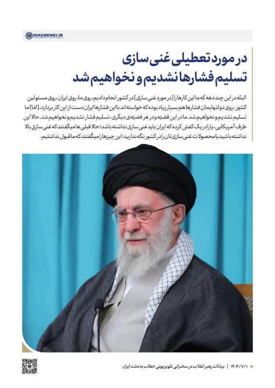 مذاکره با آمریکا رهبری توافق خامنه‌ای 4