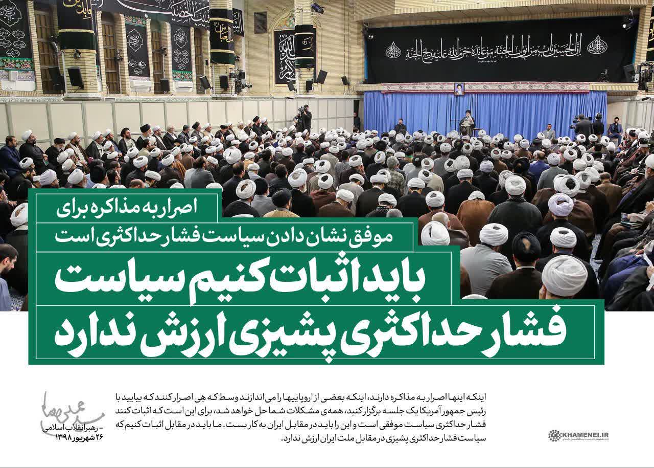 مذاکره با آمریکا رهبری توافق خامنه‌ای 5