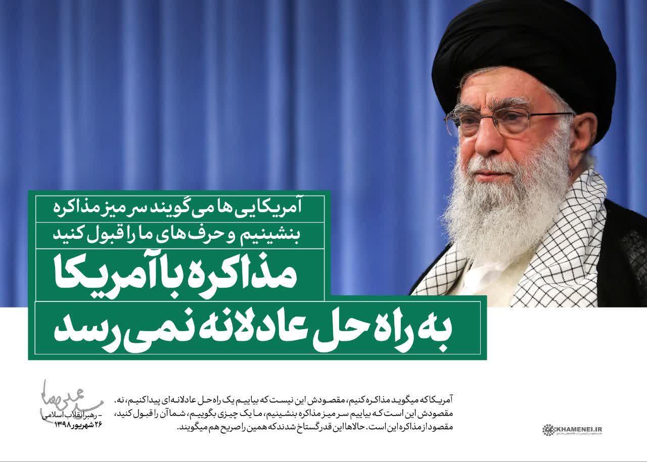 مذاکره با آمریکا رهبری توافق خامنه‌ای 7