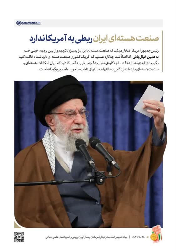 مذاکره با آمریکا رهبری توافق خامنه‌ای 9