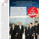 ذوب در ولایت آمریکا! رگ و ریشهشناسی «کارگزاران سازندگی»! روزنامه سازندگی