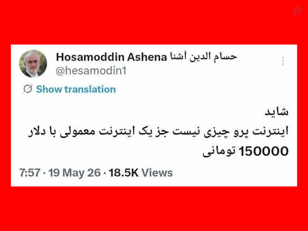 اینترنت پرو