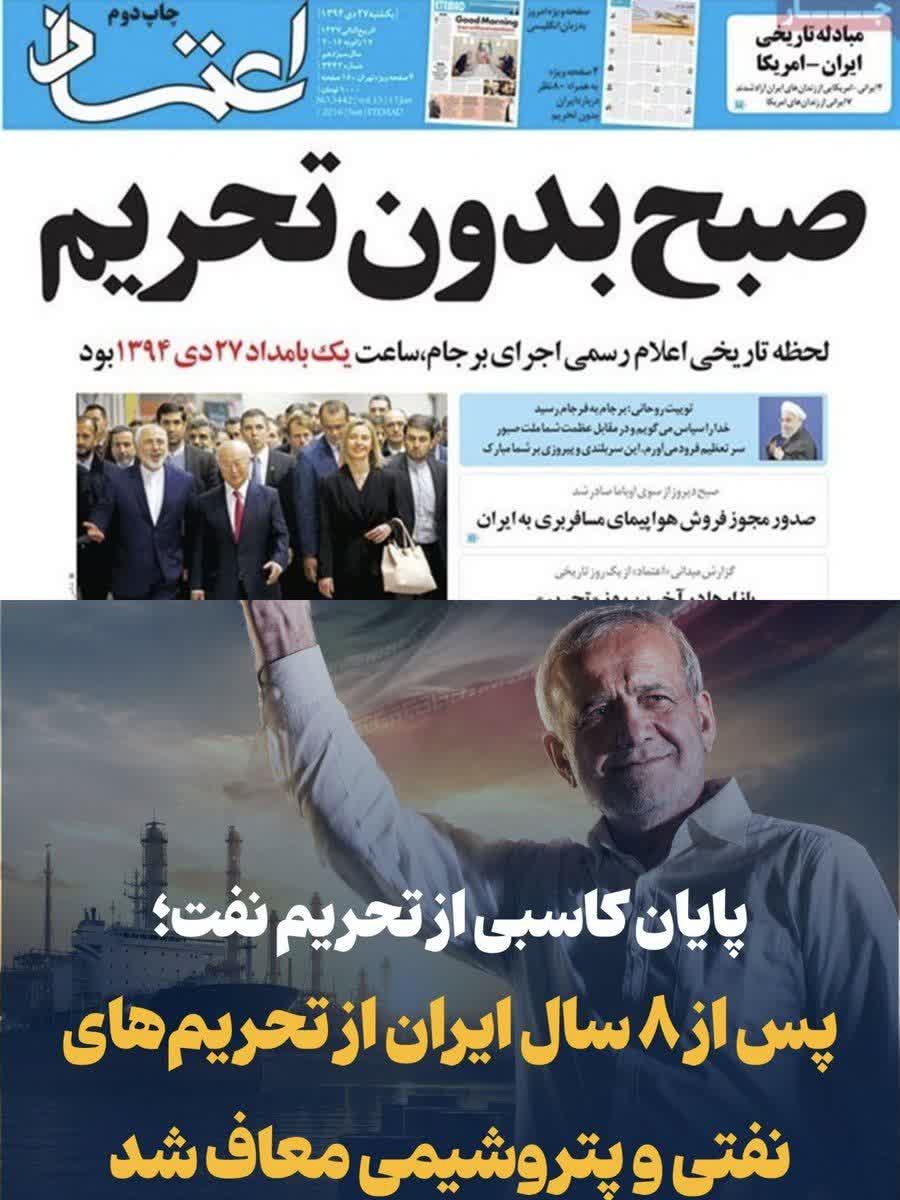 مذاکره توافق پزشکیان