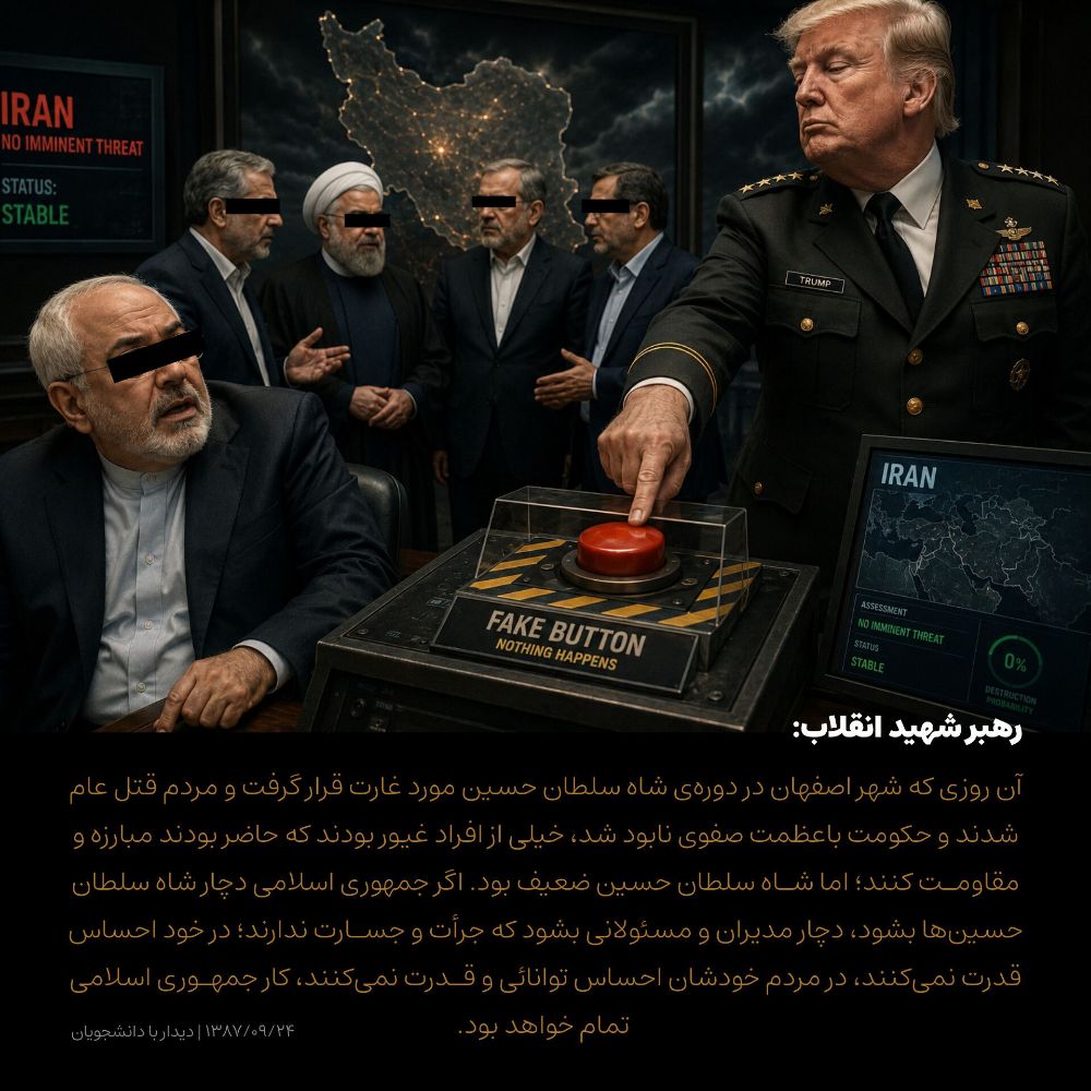 شاهسلطانحسین هایِ ترسوییِ که کار جمهوری اسلامی را تمام خواهند کرد! 2 هشدار رهبر شهید انقلاب به مسئولان ترسو جمهوری اسلامی