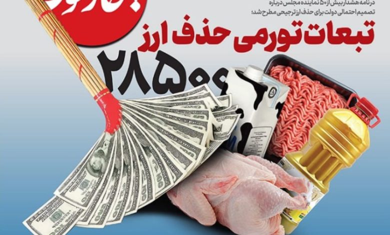 هشدار به دولت درباره حذف ارز ترجیحی