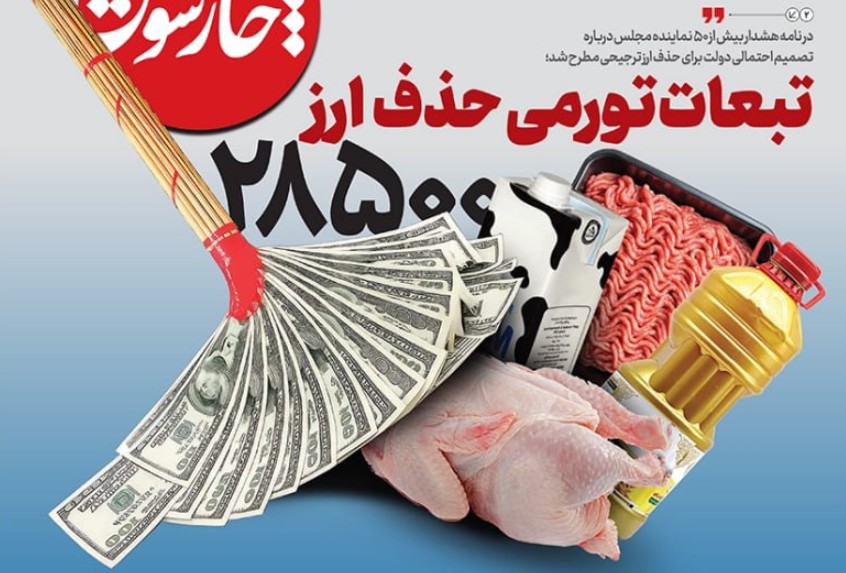 بزرگترین تهدید آمریکا، تحریم و تجاوز نیست؛ تجویزهای اقتصادیِ در حال اجراست! 3 هشدار به دولت درباره حذف ارز ترجیحی