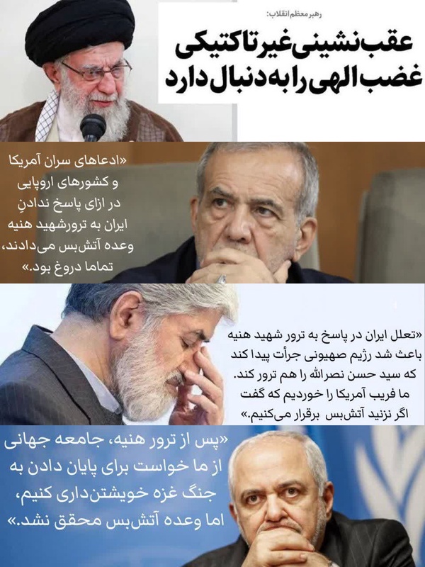 رهبری عقب نشینی غیرتاکتیکی دولت پزشکیان مذاکره ظریف