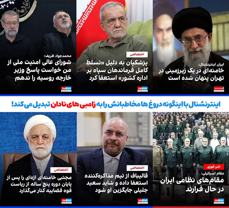 ایران اینترنشنال iranintl