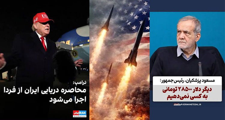 حذف ارز ترجیحی جنگ اغتشاش کودتا محاصره اقتصادی دولت پزشکیان گرانی تورم دلار اقتصاد